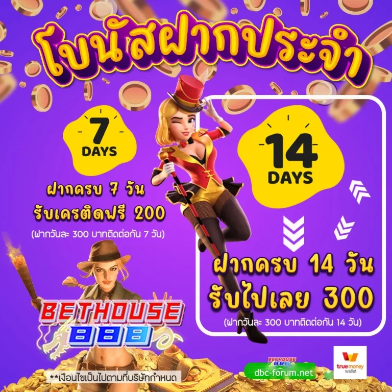 bet house 888 แตกง่าย