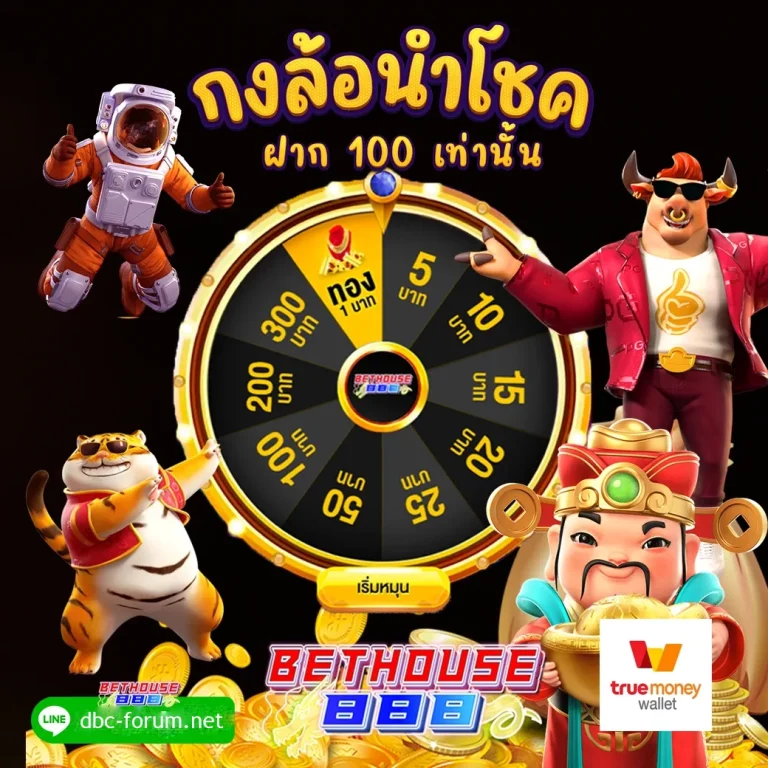 bethouse888 ทางเข้า