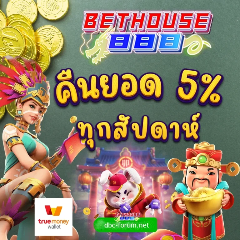 เว็บbethouse888